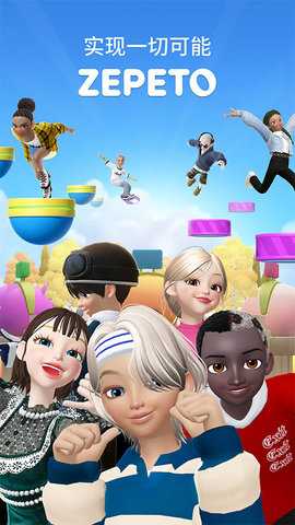 崽崽zepeto国际版 v4.6.100 最新版 0