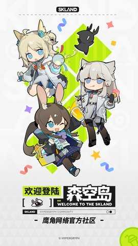 森空岛明日方舟 1.47.0 安卓版 0