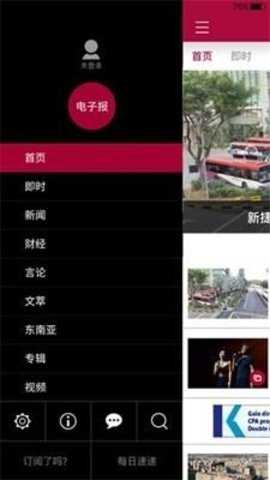 联合早报网首页 4.4.6 安卓版 1