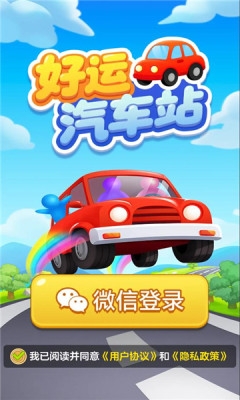 好运汽车站 1.1.1 安卓版 2