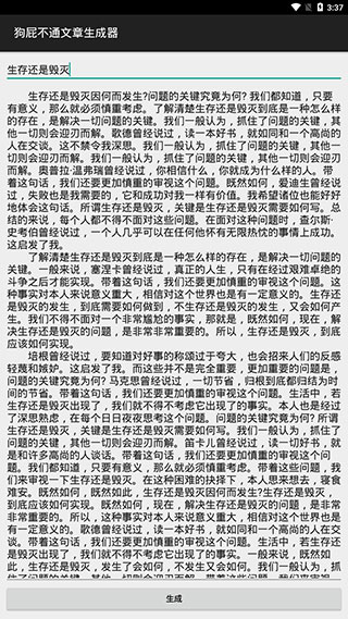 狗屁不通文章生成器 v2.2.0 最新版 2