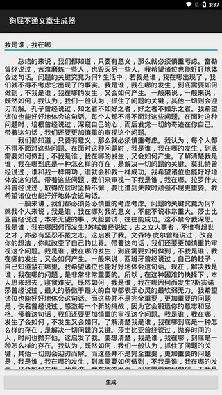 狗屁不通文章生成器 v2.2.0 最新版 3