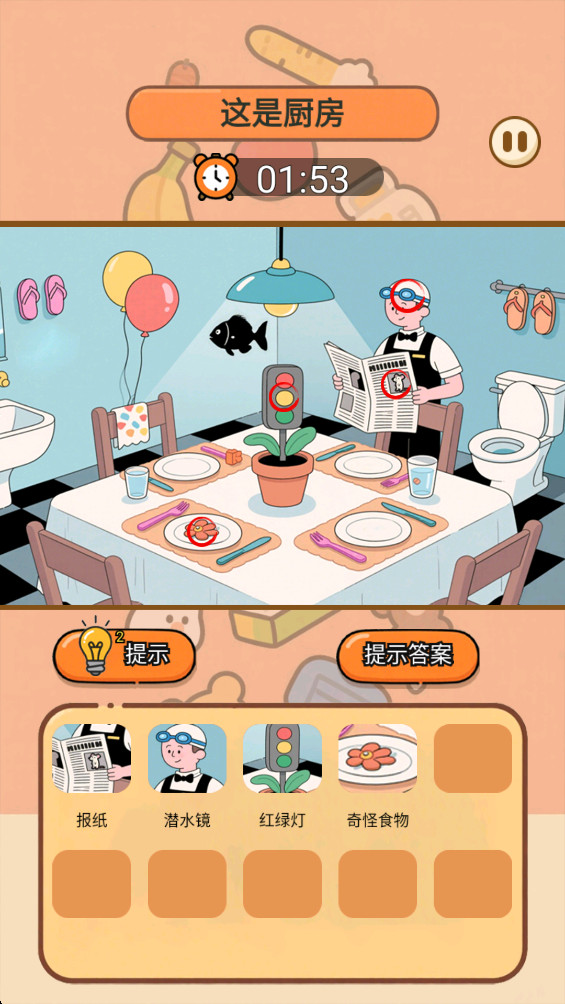 烧脑找茬大冒险 1.0 官方版 1