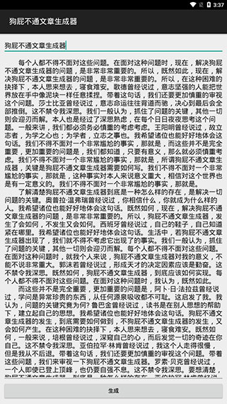 狗屁不通文章生成器 v2.2.0 最新版 1