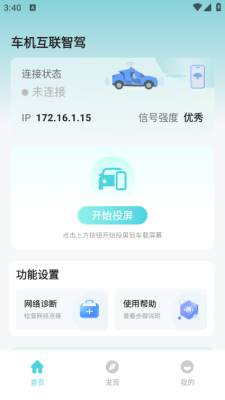 车机互联智驾 1.0.2 安卓版 3