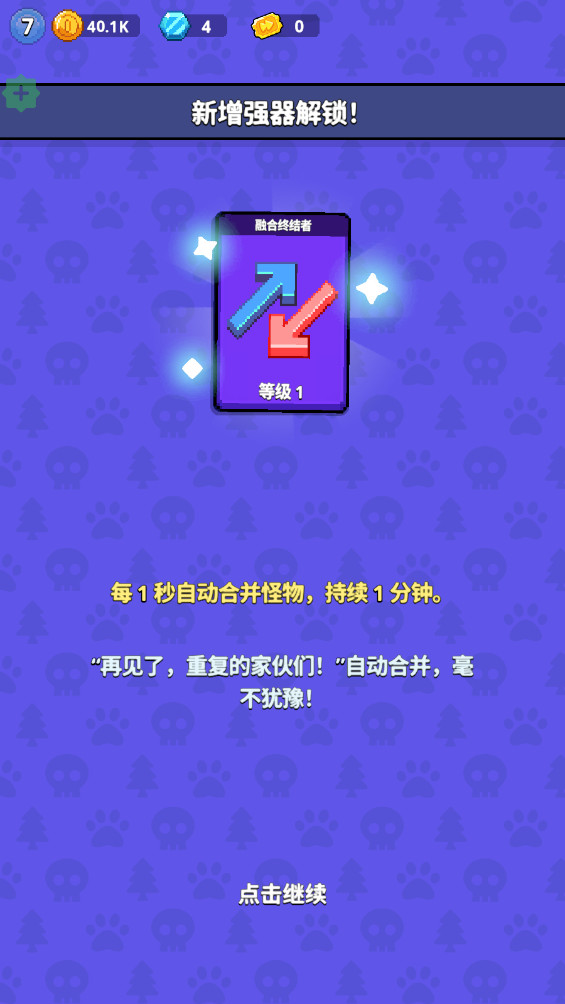 疯狂进化 1.1.2 安卓版 0