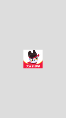 火苗小班 25.9.1 安卓版 3