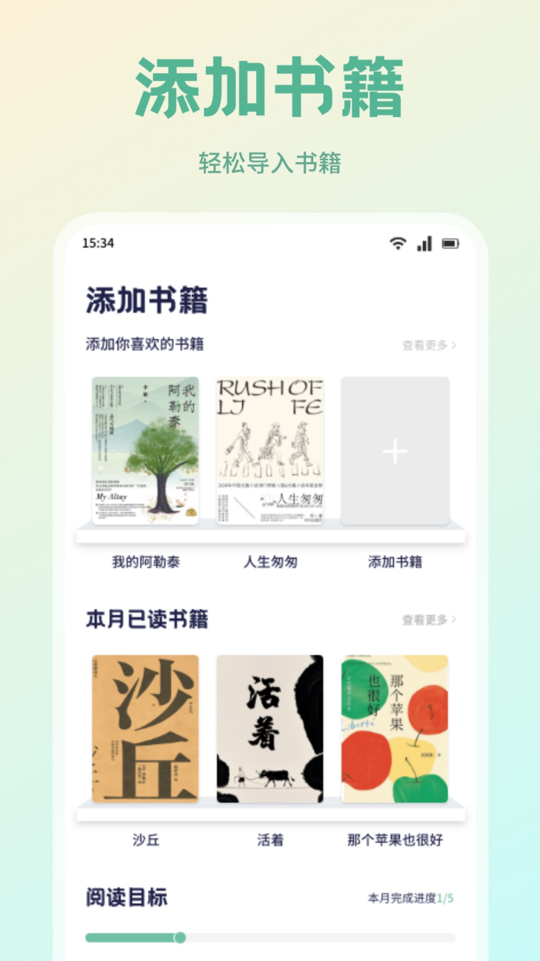 书痴 1.2 安卓版 1