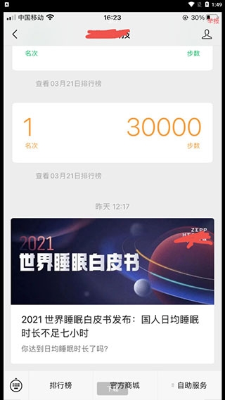 微信步数修改器 2.0 最新版 1