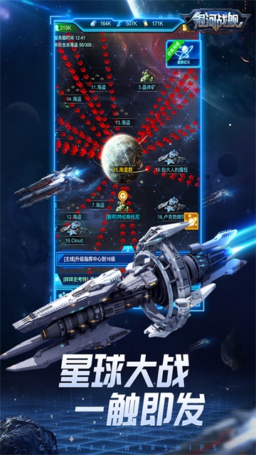 银河战舰华为版 1.31.87 手机版 3
