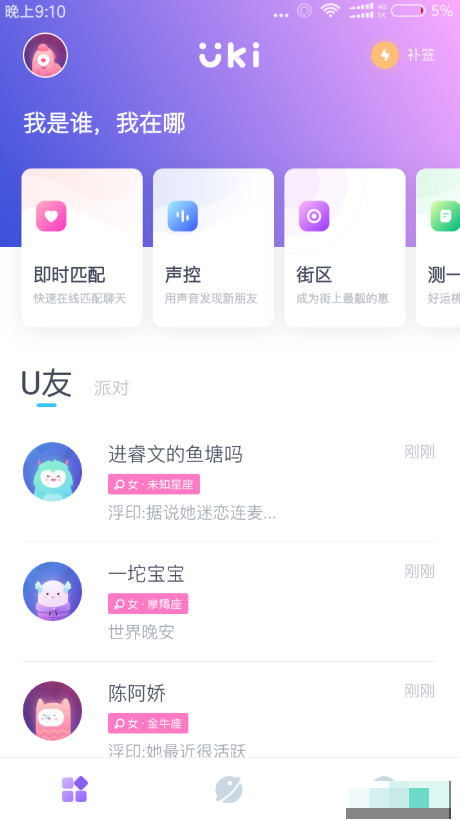uki闪聊 5.119.0 安卓版 0