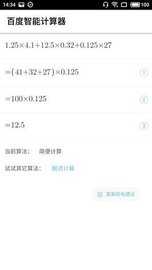 百度计算器竖式计算  安卓版 1
