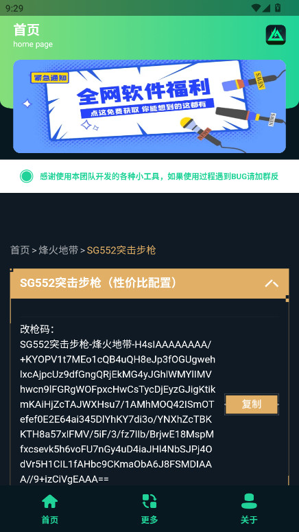 三角洲改枪方案集 1.0 安卓版 2