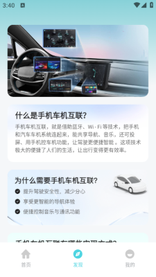 车机互联智驾 1.0.2 安卓版 2