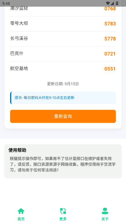 三角洲每日密码助手 1.0 安卓版 3