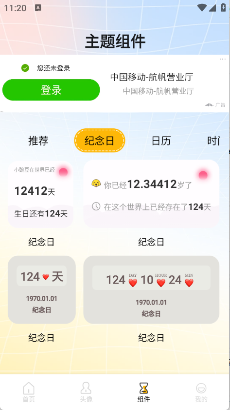 龙凤壁纸 1.1 安卓版 1
