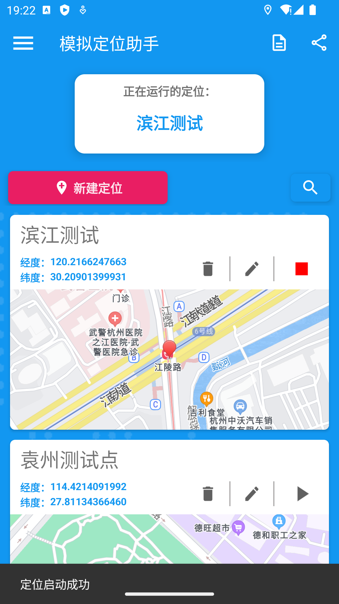 模拟定位助手 2.1.1 安卓版 3
