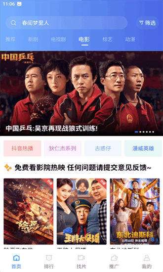 火焰视频无广告版 4.0.1 安卓版 3