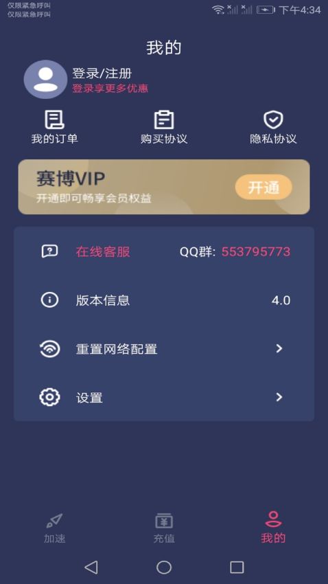 赛博加速器 v18.0 最新版 3