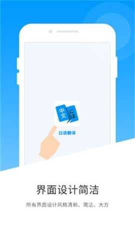 日语翻译器 1.5.0 安卓版 1