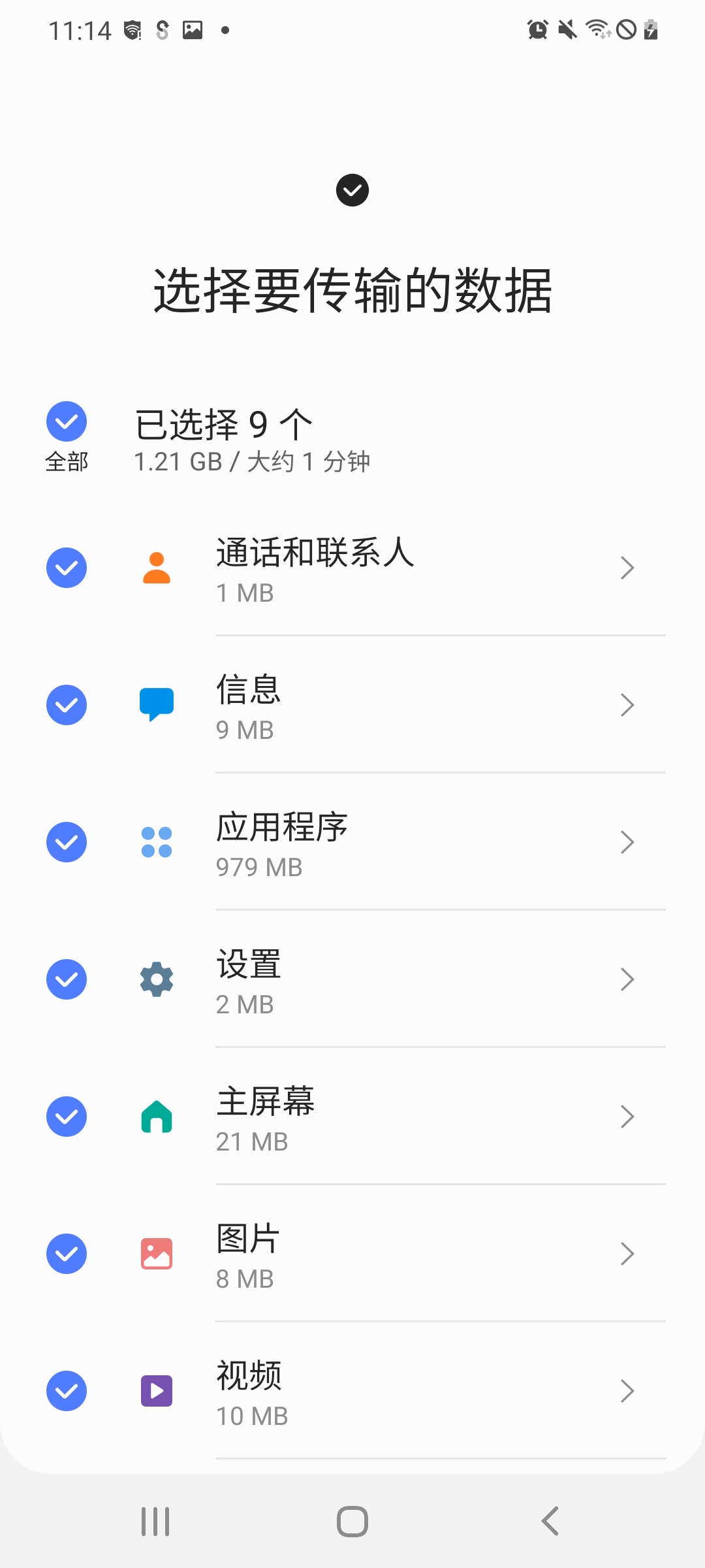 S 换机助手 3.7.65.4 安卓版 3