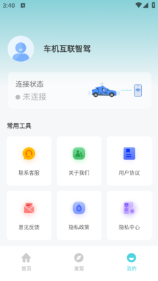 车机互联智驾 1.0.2 安卓版 1