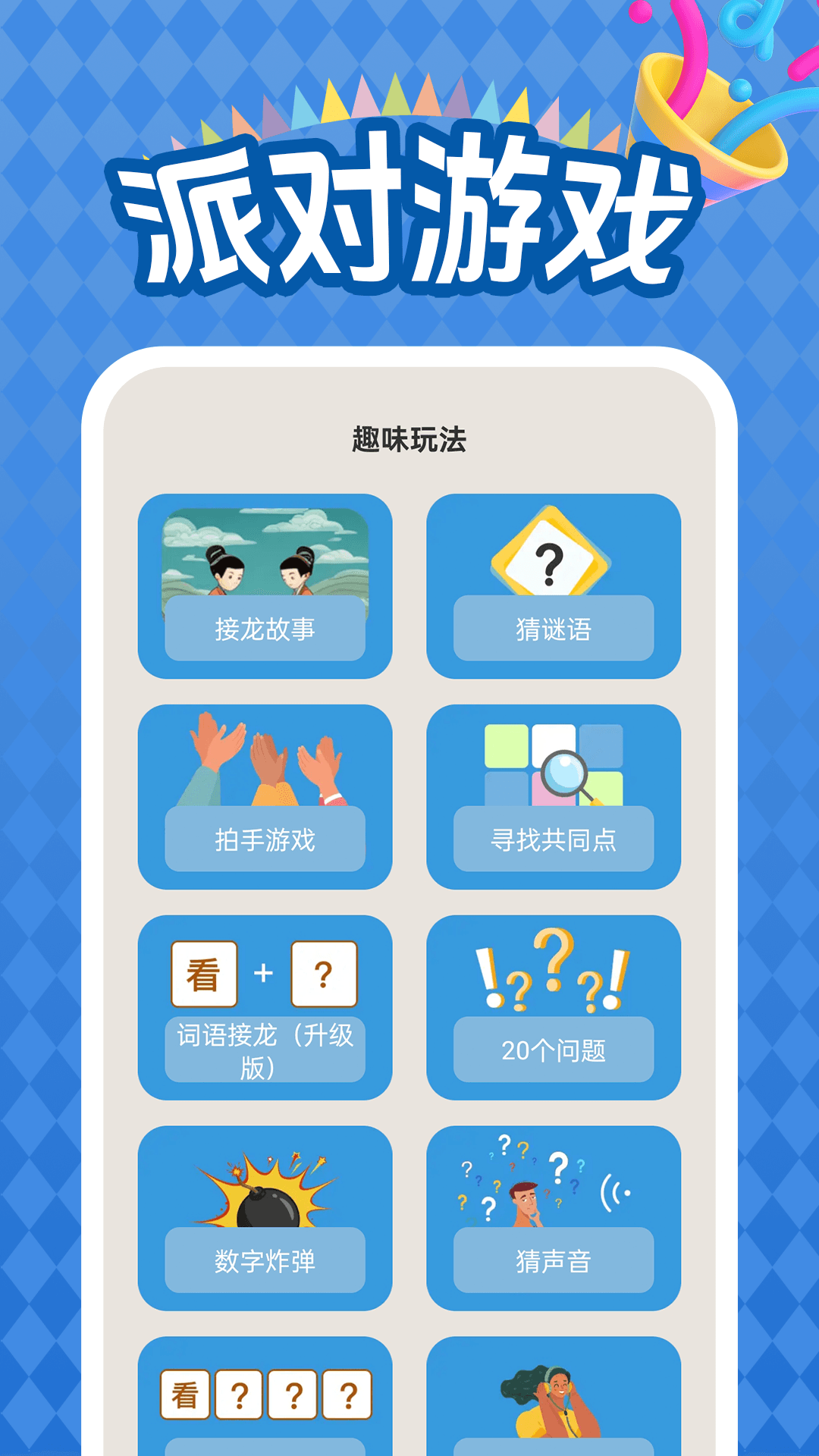 乐翻天 6.7.1 安卓版 1