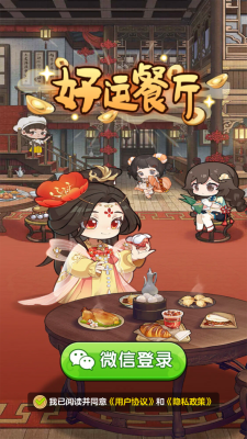 好运餐厅 1.1.0 安卓版 2