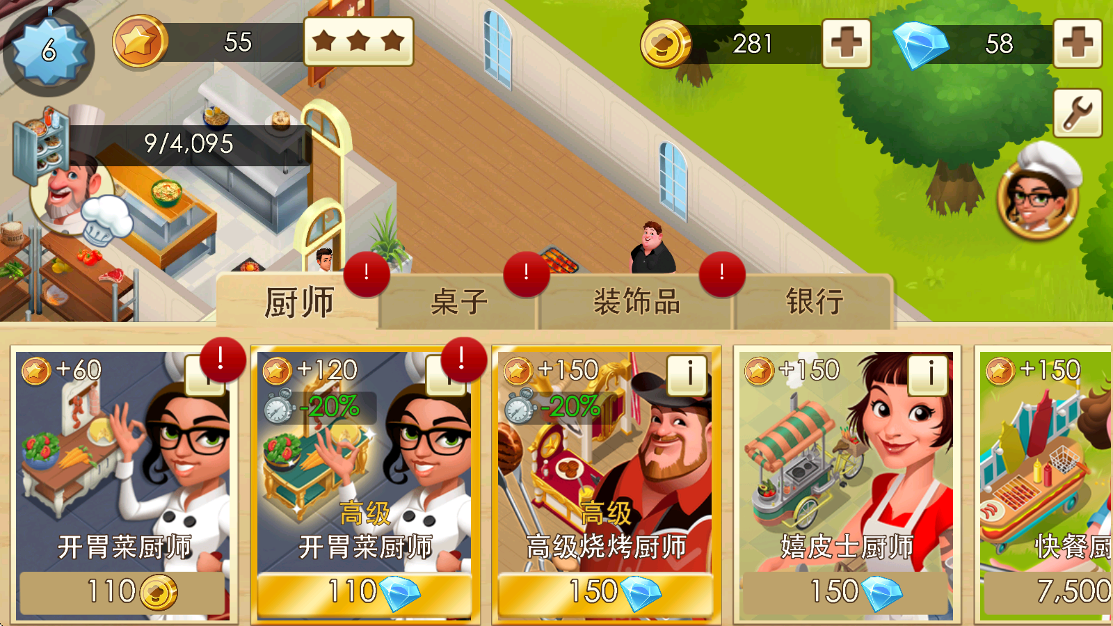 世界厨师 3.1.0 安卓版 3