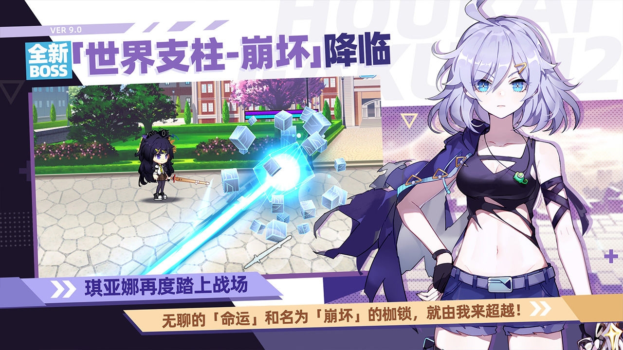 崩坏学园2官服 12.3.8 最新版 3