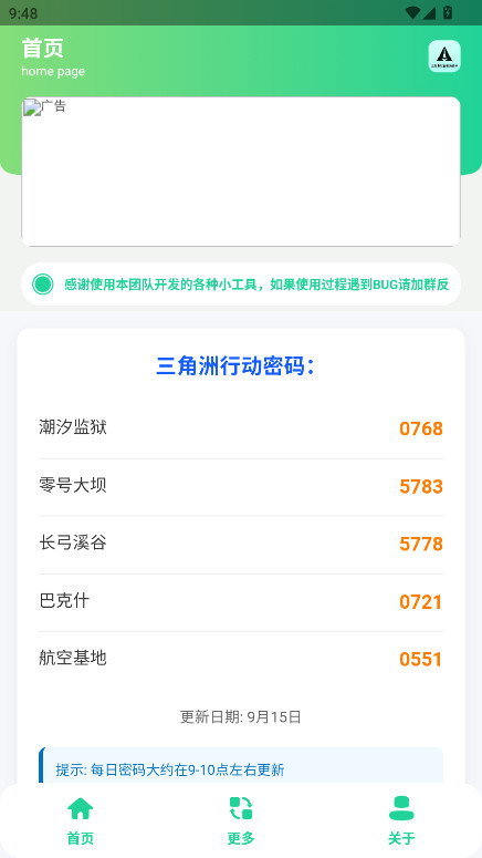 三角洲每日密码助手 1.0 安卓版 2