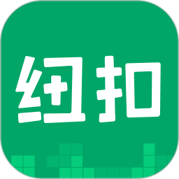 纽扣助手旧版本 5.4.5 安卓版