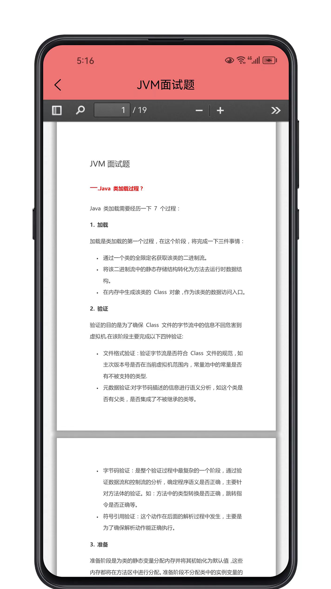 Java面试宝典 1.2.3 安卓版 3