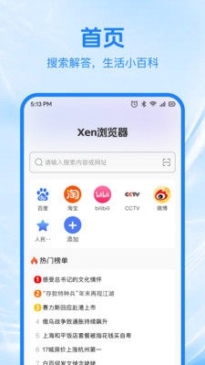 Xen浏览器 1.0.1 手机 2