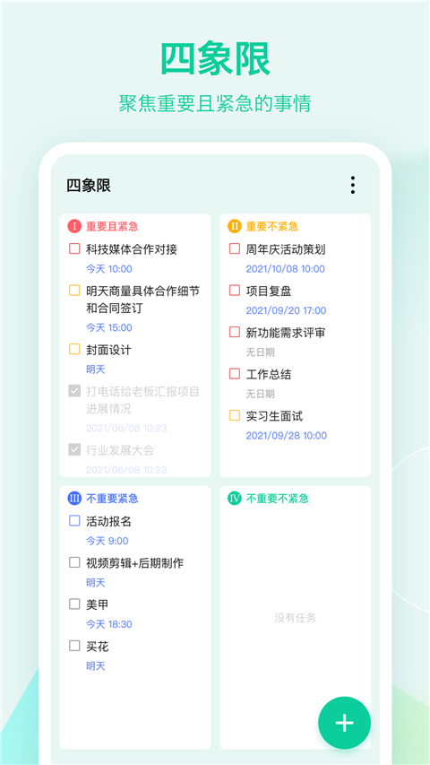 TickTick v7.6.7.0 最新版 1