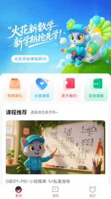 火苗小班 25.9.1 安卓版 2