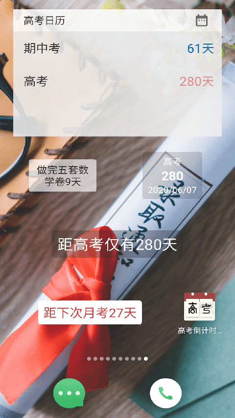 高考倒计时日历 2.8.8 手机版 4