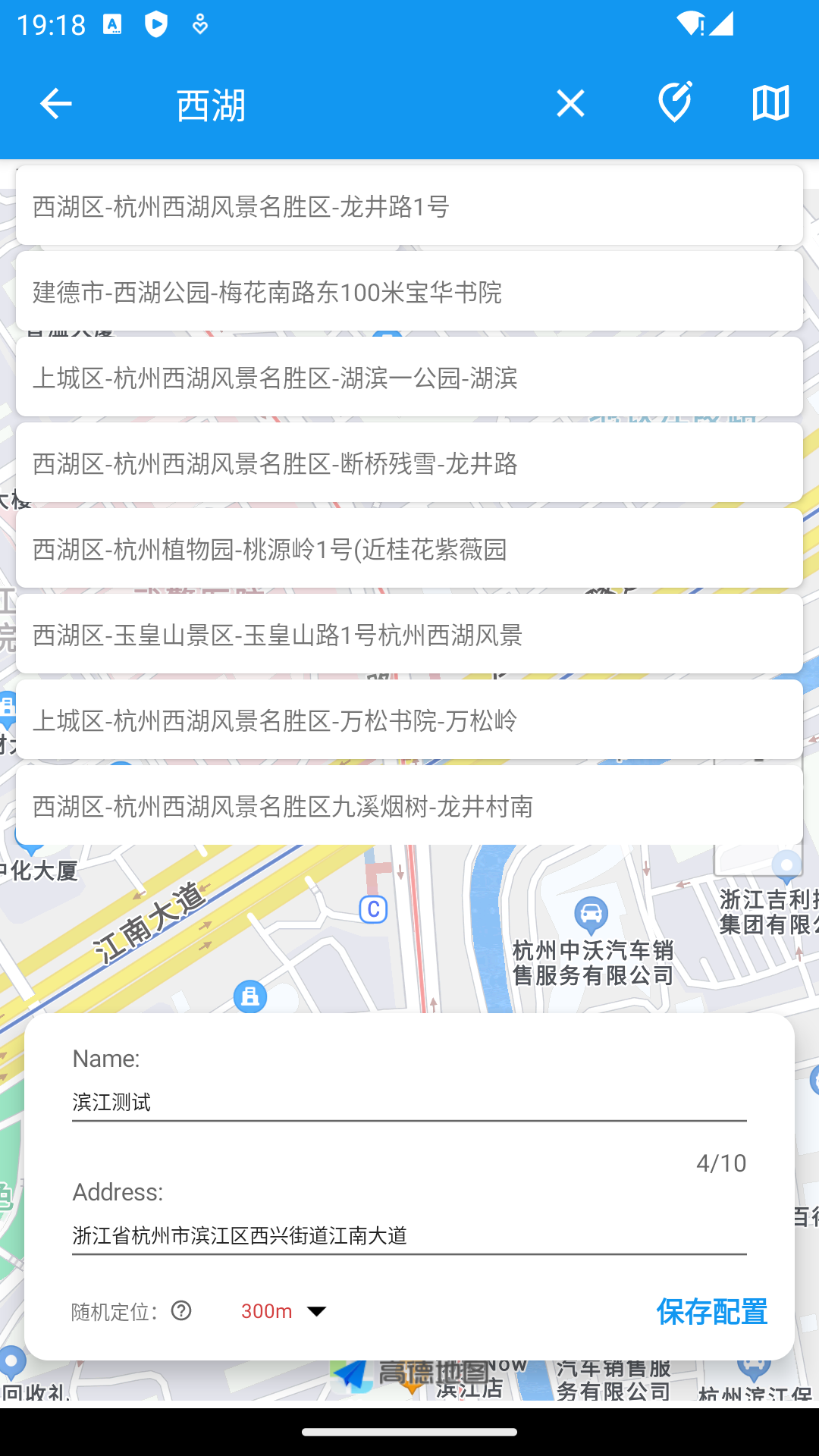 模拟定位助手 2.1.1 安卓版 2