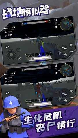 战地模拟器中文版 2.0.4 安卓版 1