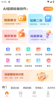 ai视频绘画创作  安卓版 1