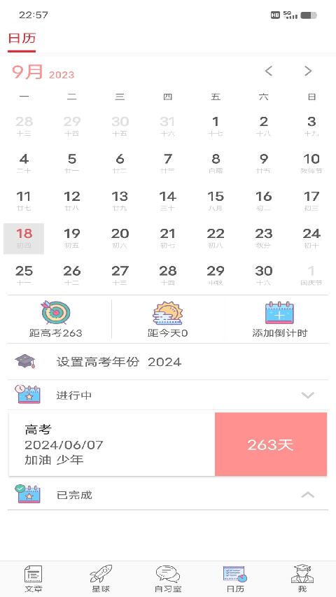 高考倒计时日历 2.8.8 手机版 1