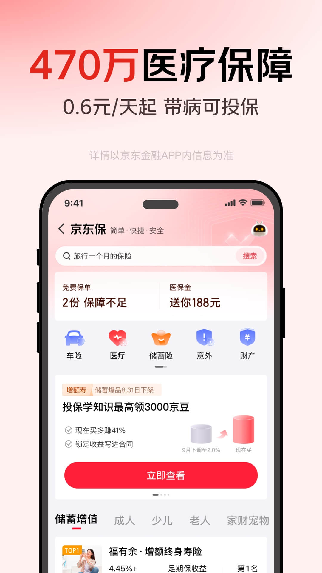 京东金融 8.0.60 安卓版 4