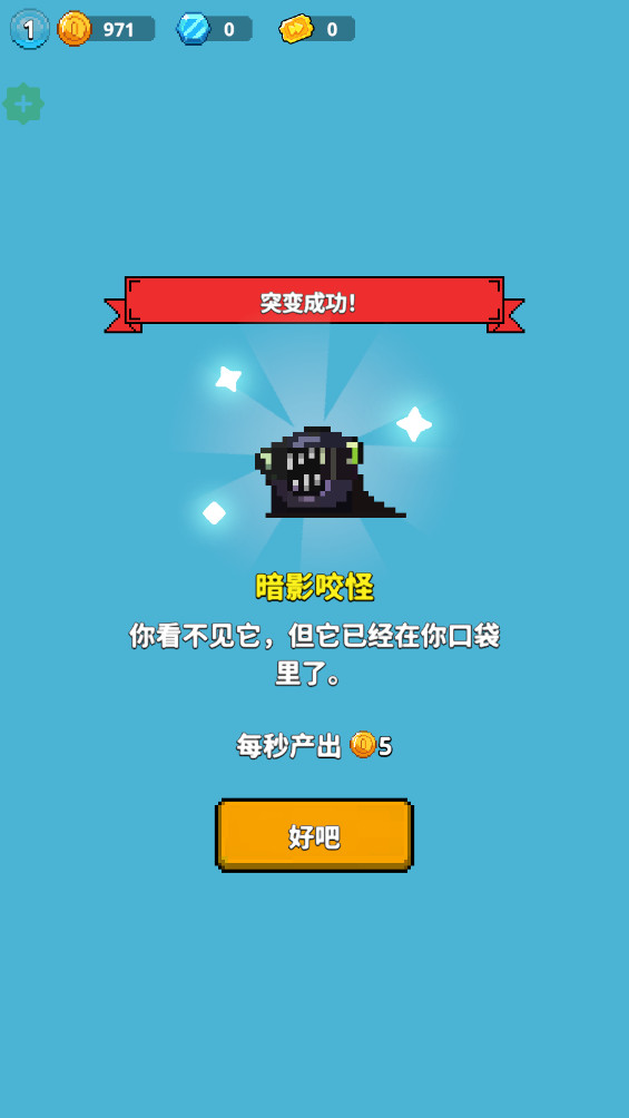 疯狂进化 1.1.2 安卓版 3