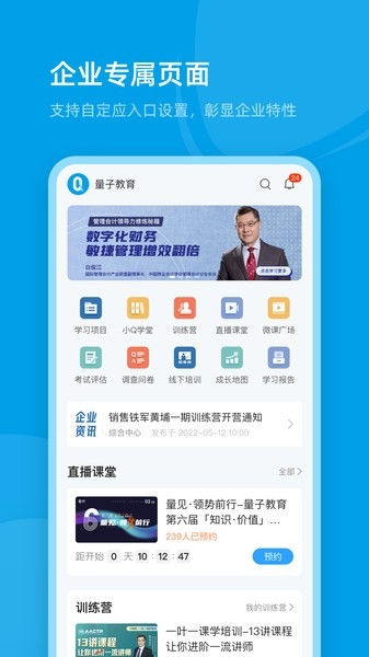 量见云课堂 5.5.4 安卓版 0