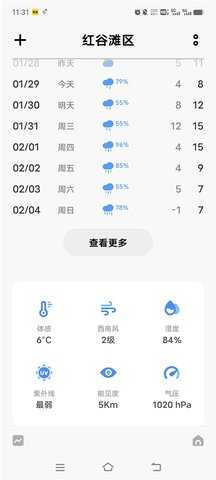 vivo天气预报 8.3.0 安卓版 0