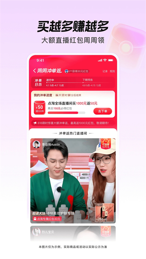 淘宝直播商家版 4.11.19 官方版 4