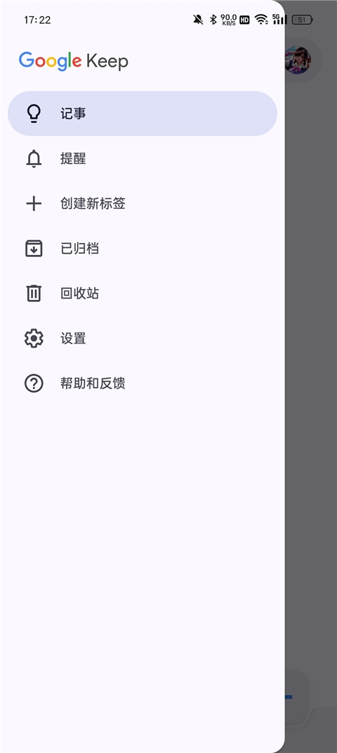 GoogleKeep 5.25.352.02.97 中文版 0