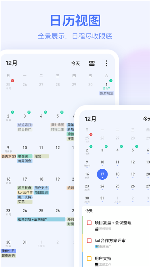 TickTick v7.6.7.0 最新版 4