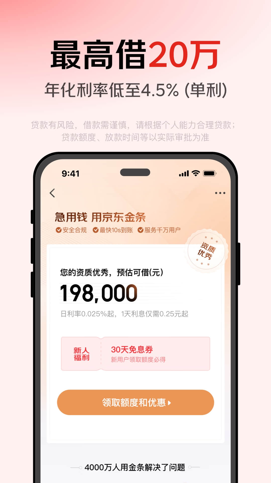京东金融 8.0.60 安卓版 1