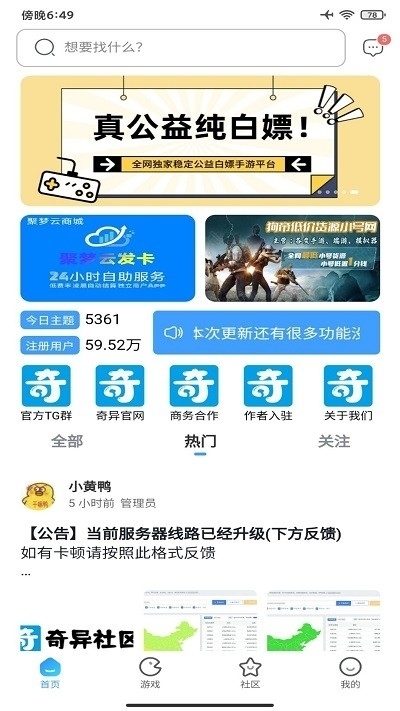 奇异社区复活版 3.3.2 手机版 2